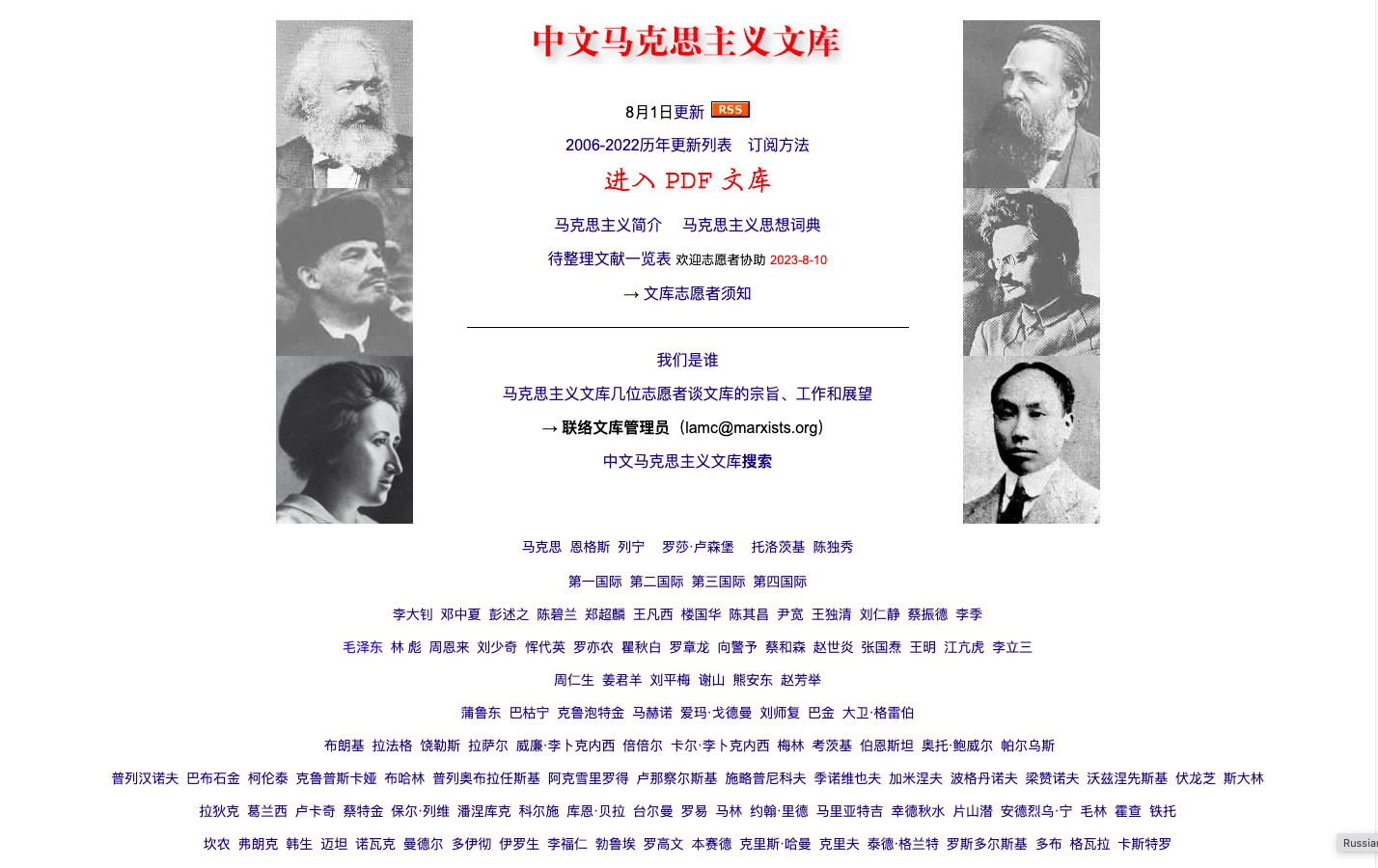 中文马克思主义文库