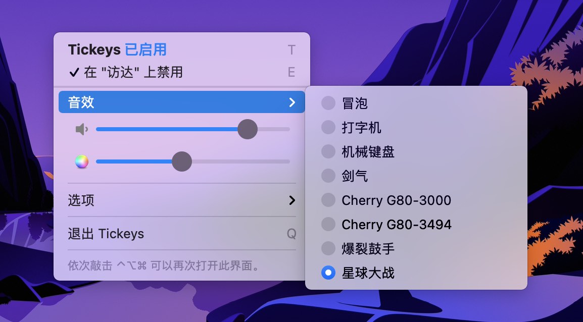 Tickeys 打字音效