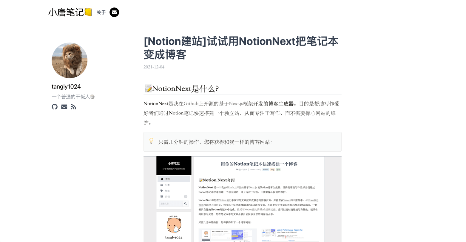 NotionNext-Notion建站