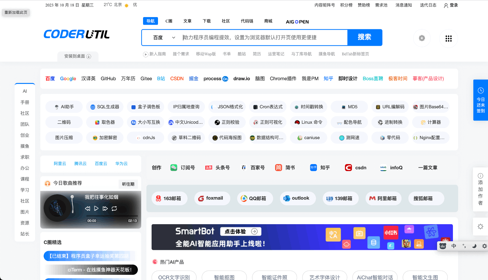 Coderutil 程序员盒子