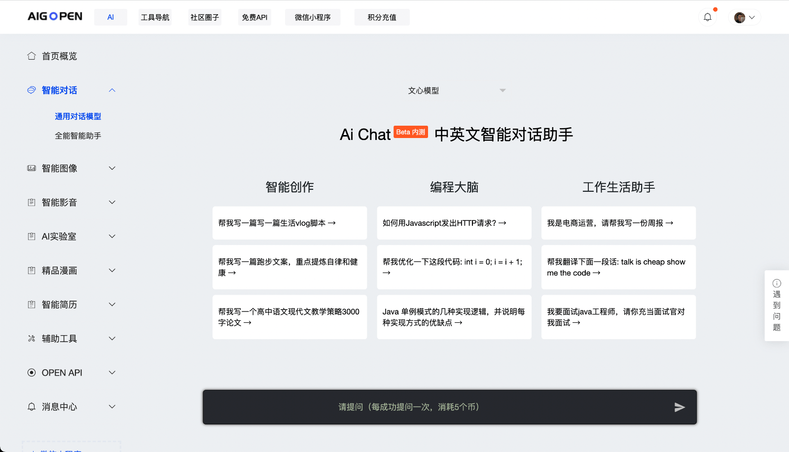 AIGOpen - AIGC综合应用能力开放