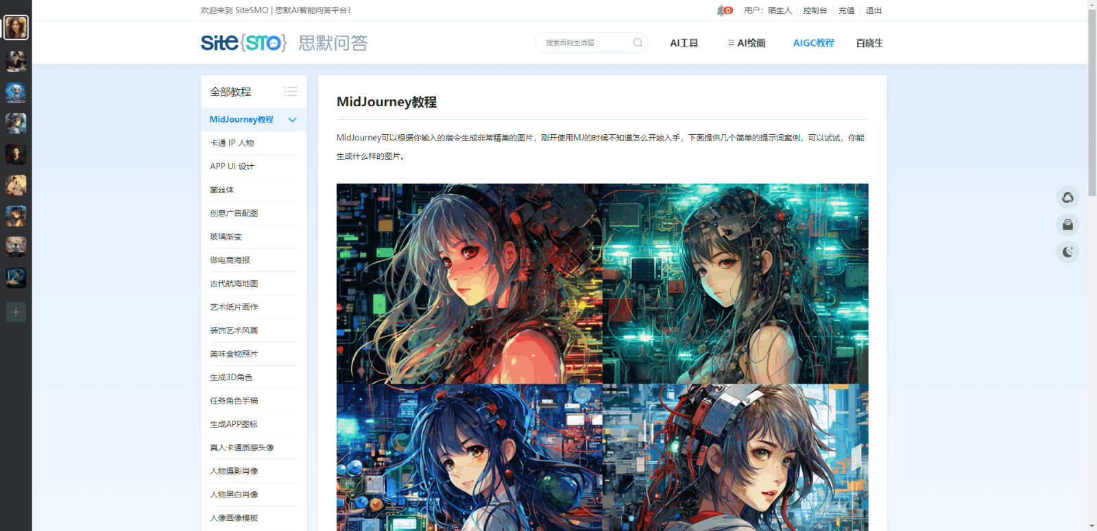 思默问答AI