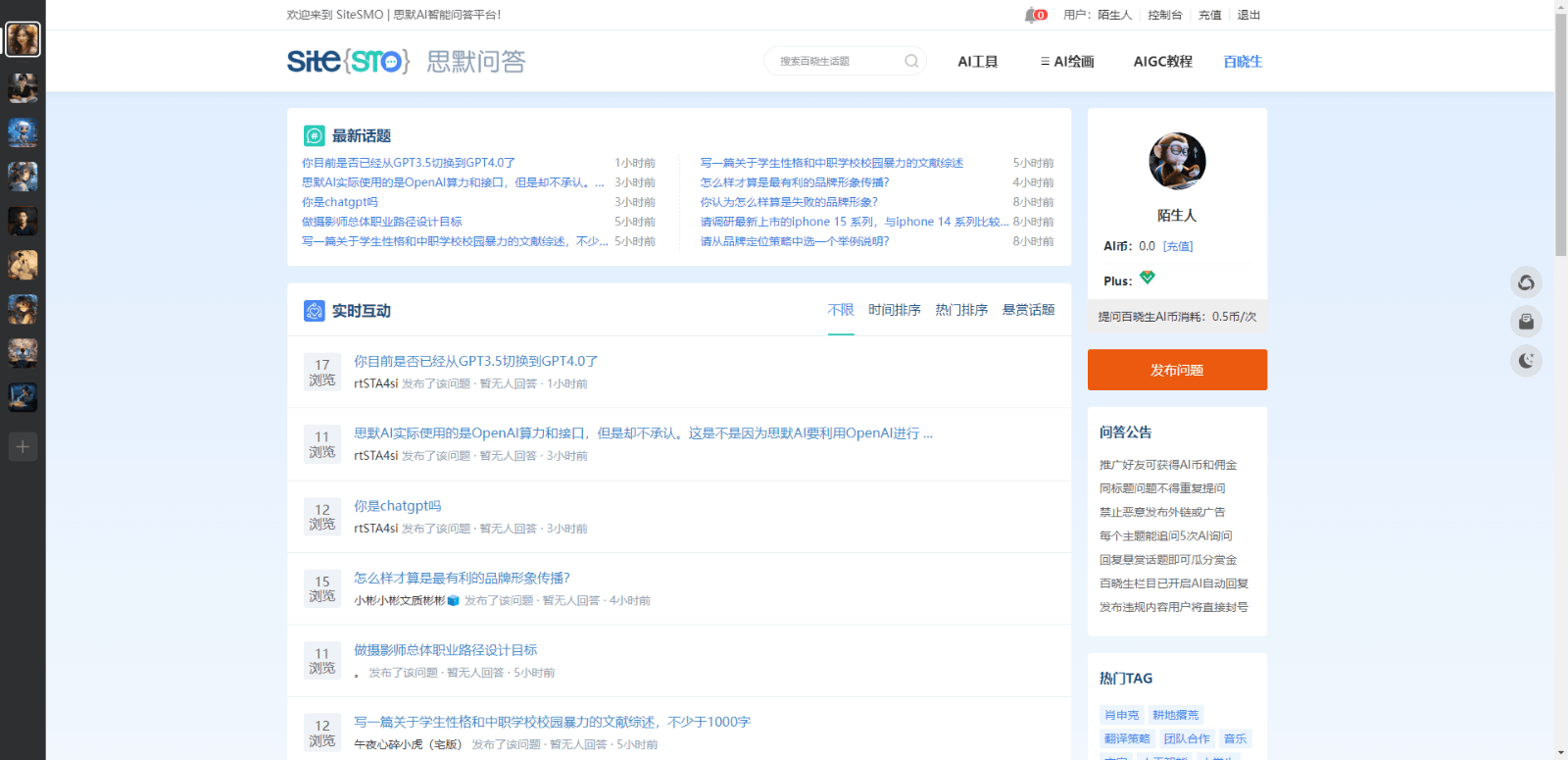 思默问答AI