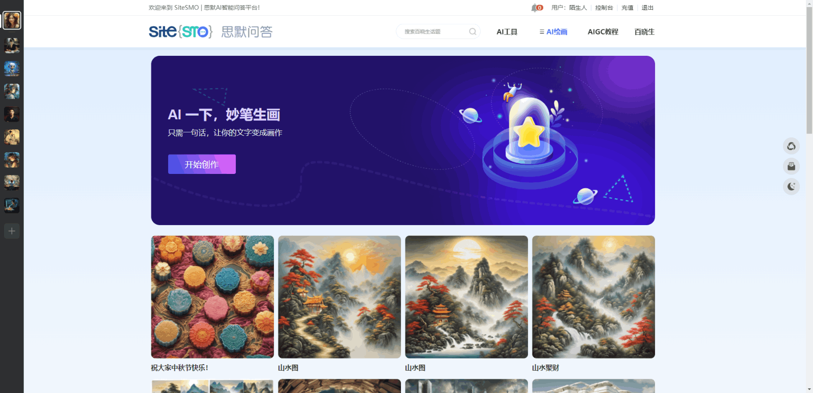 思默问答AI