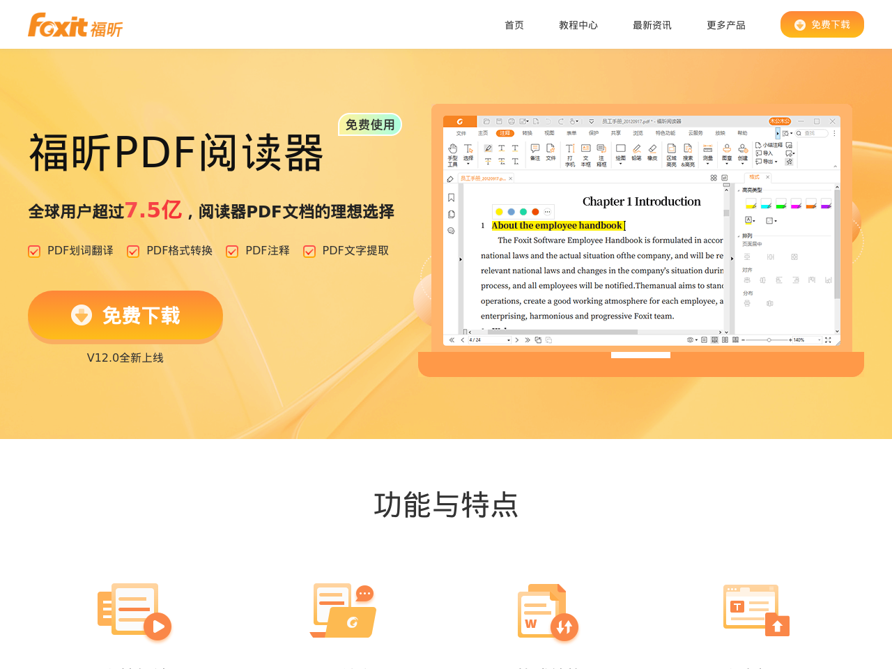 福昕 PDF 阅读器