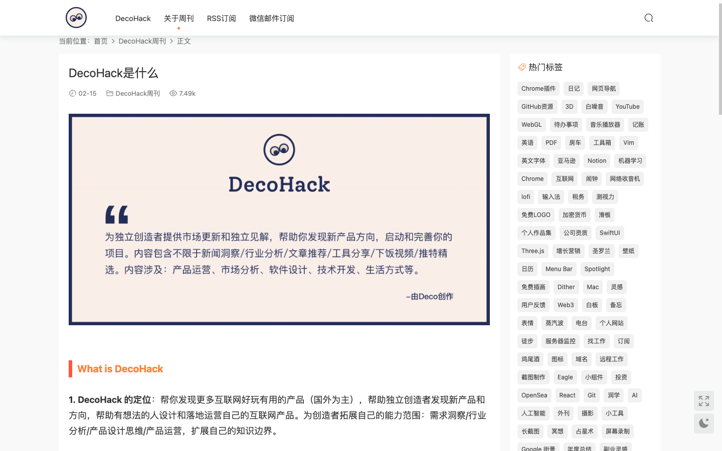 DecoHack 独立产品灵感周刊