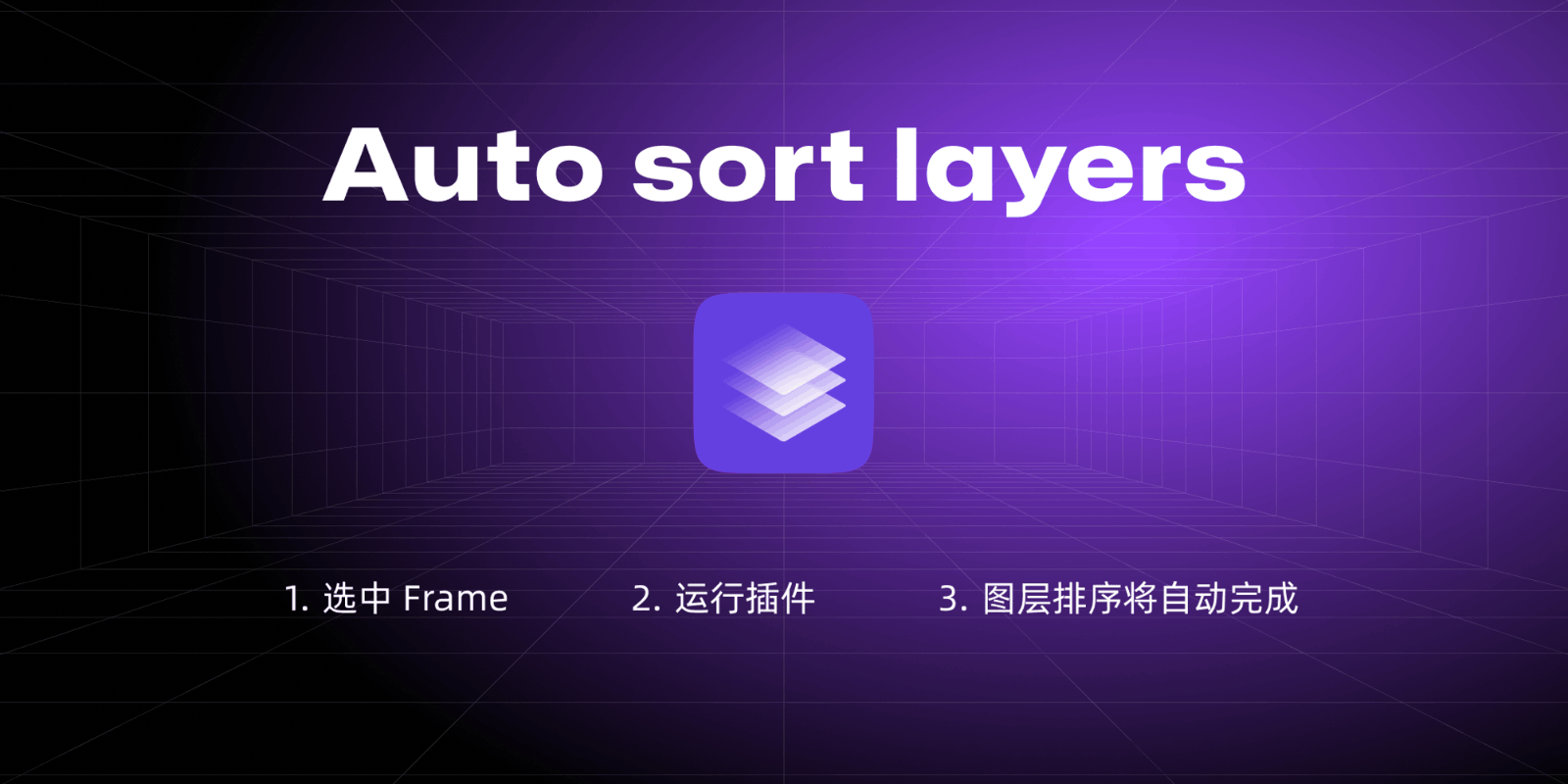 Auto sort layers自动排列图层顺序