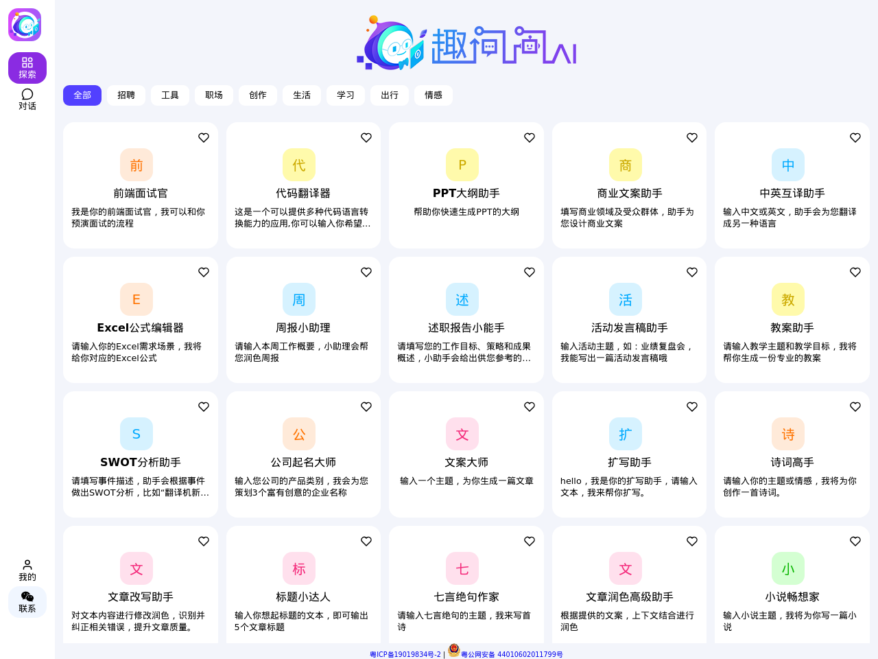 趣问问AI