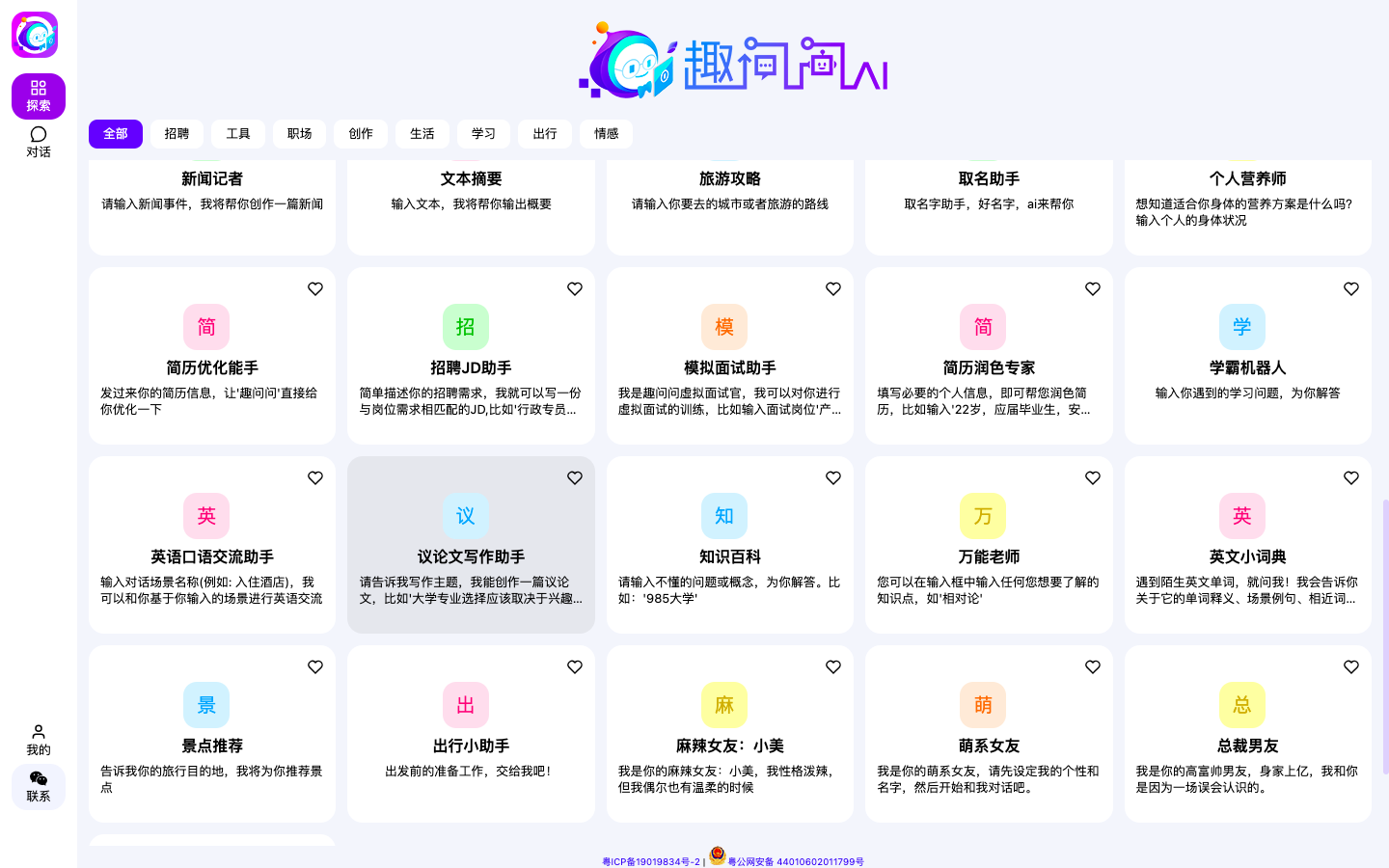 趣问问AI