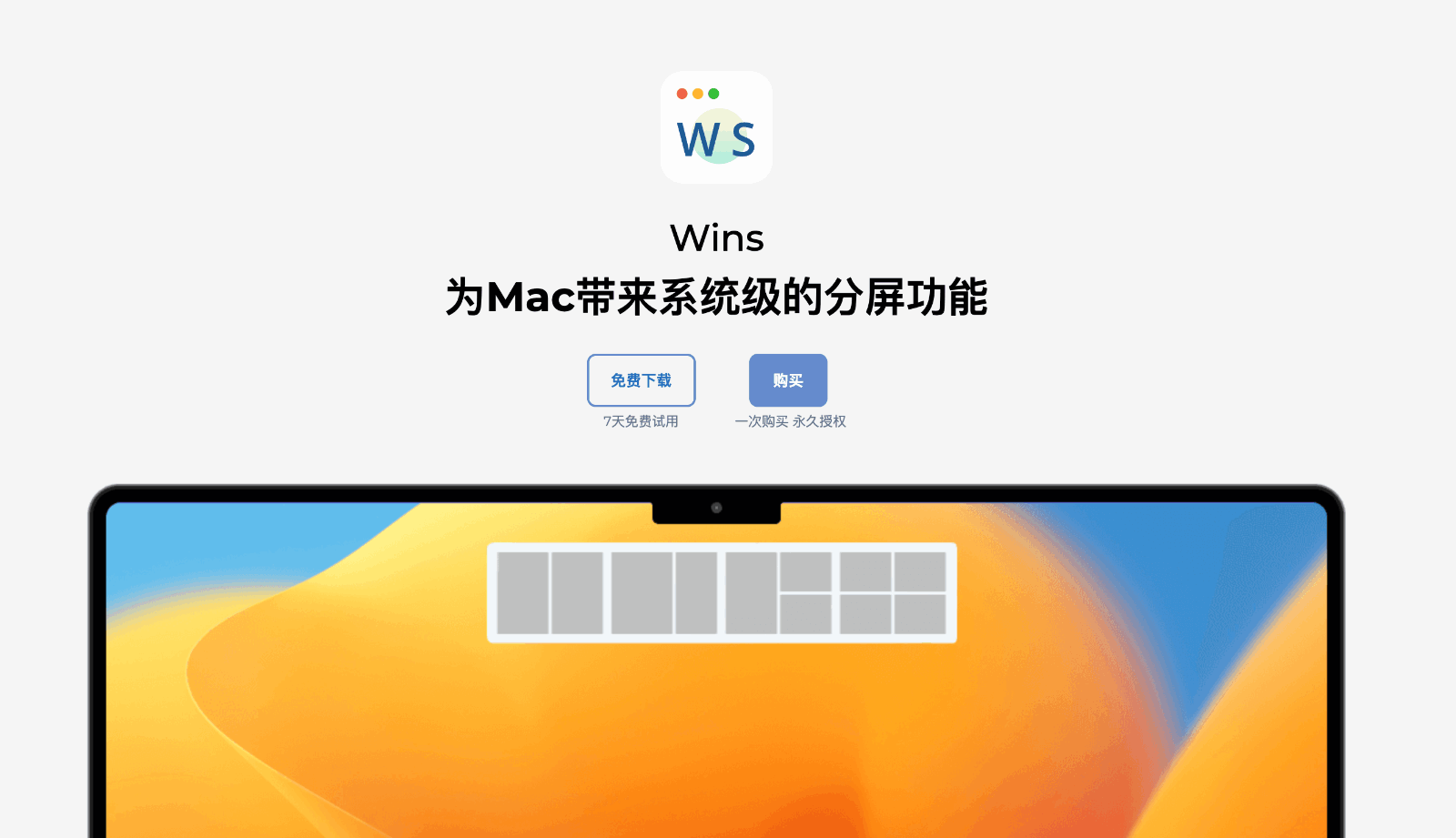 Wins - 全新的Mac窗口管理器