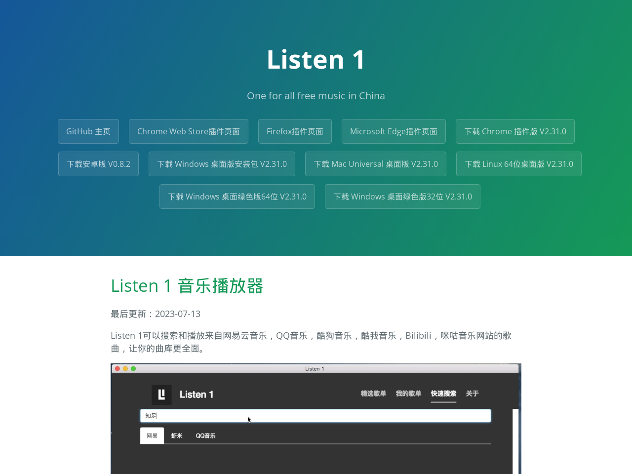 Listen 1 音乐播放器