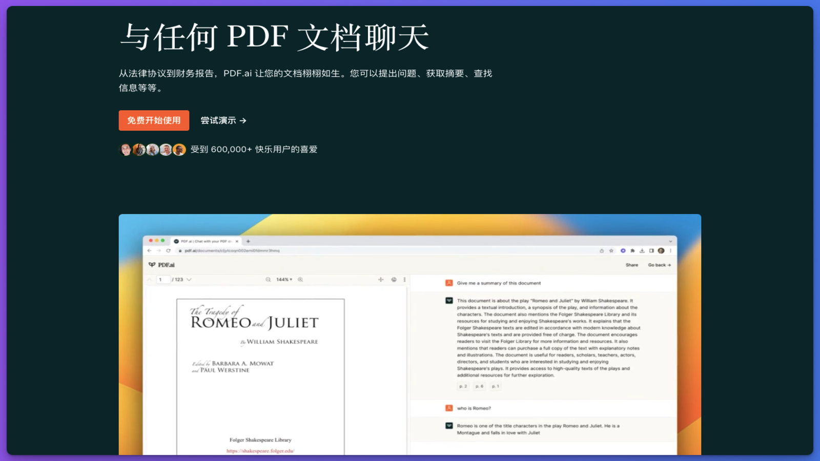 PDF AI - PDF智能阅读