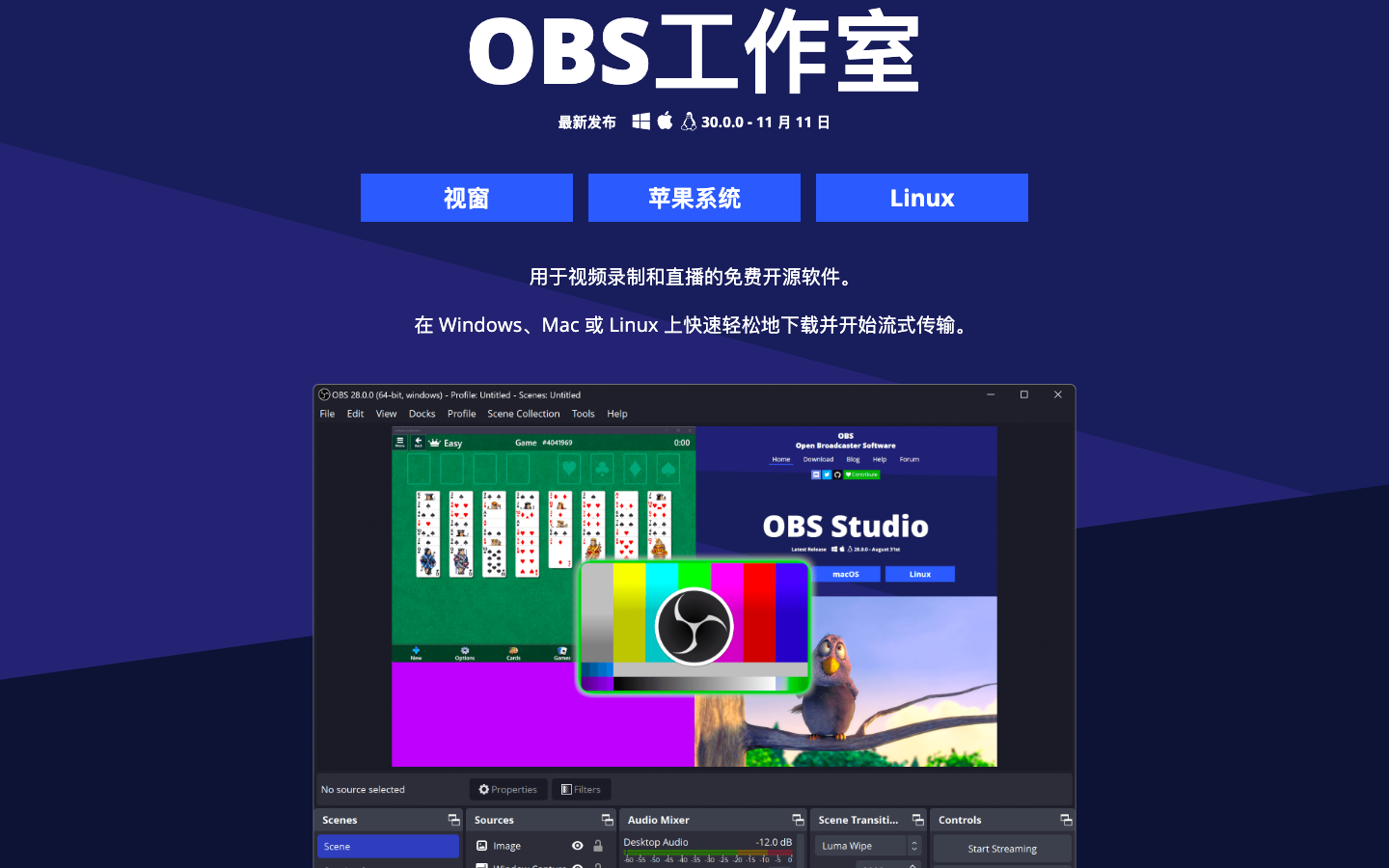 OBS Studio 视频录制