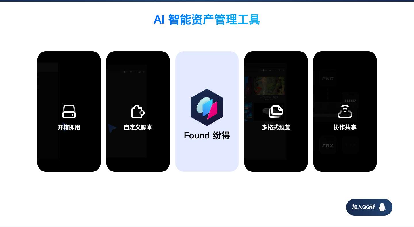 纷得Found 数字资产管理