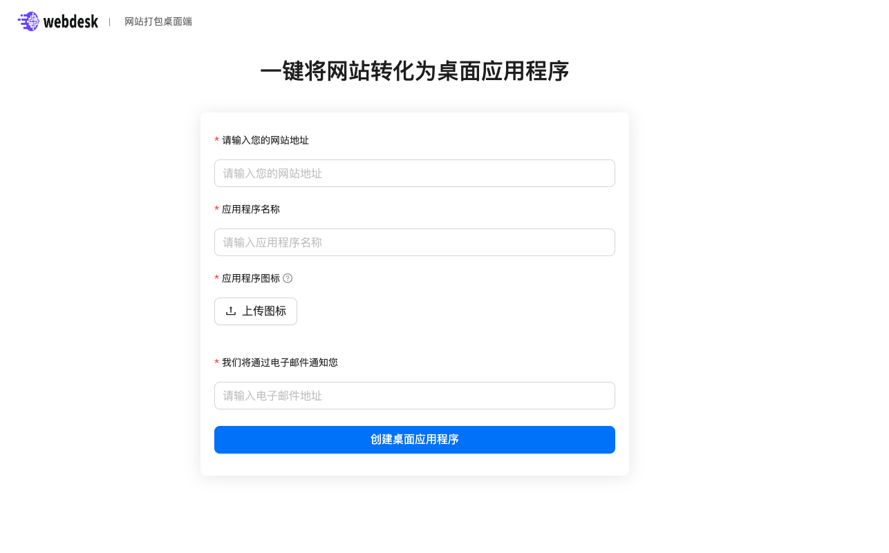 Webdesk 网站打包