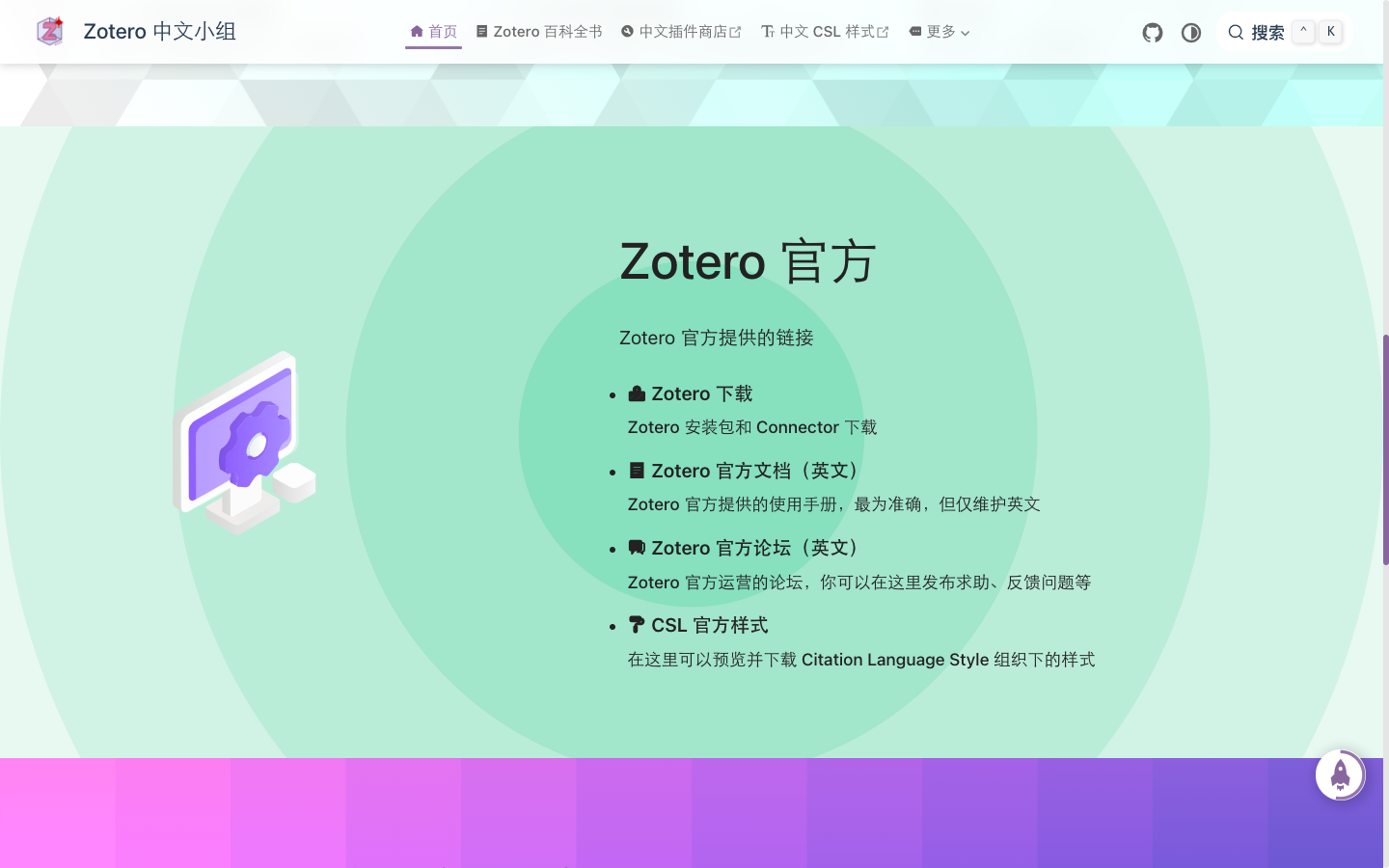 Zotero中文小组