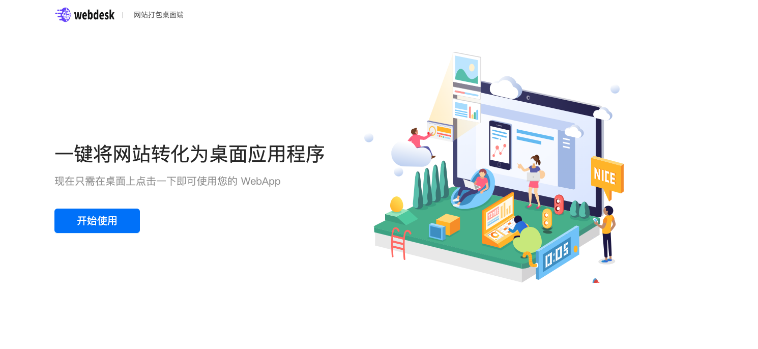 Webdesk 网站打包