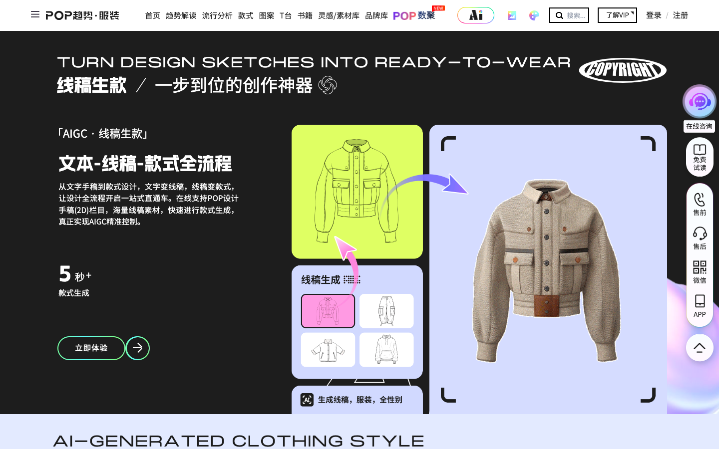 Pop-fashion AI智绘设计