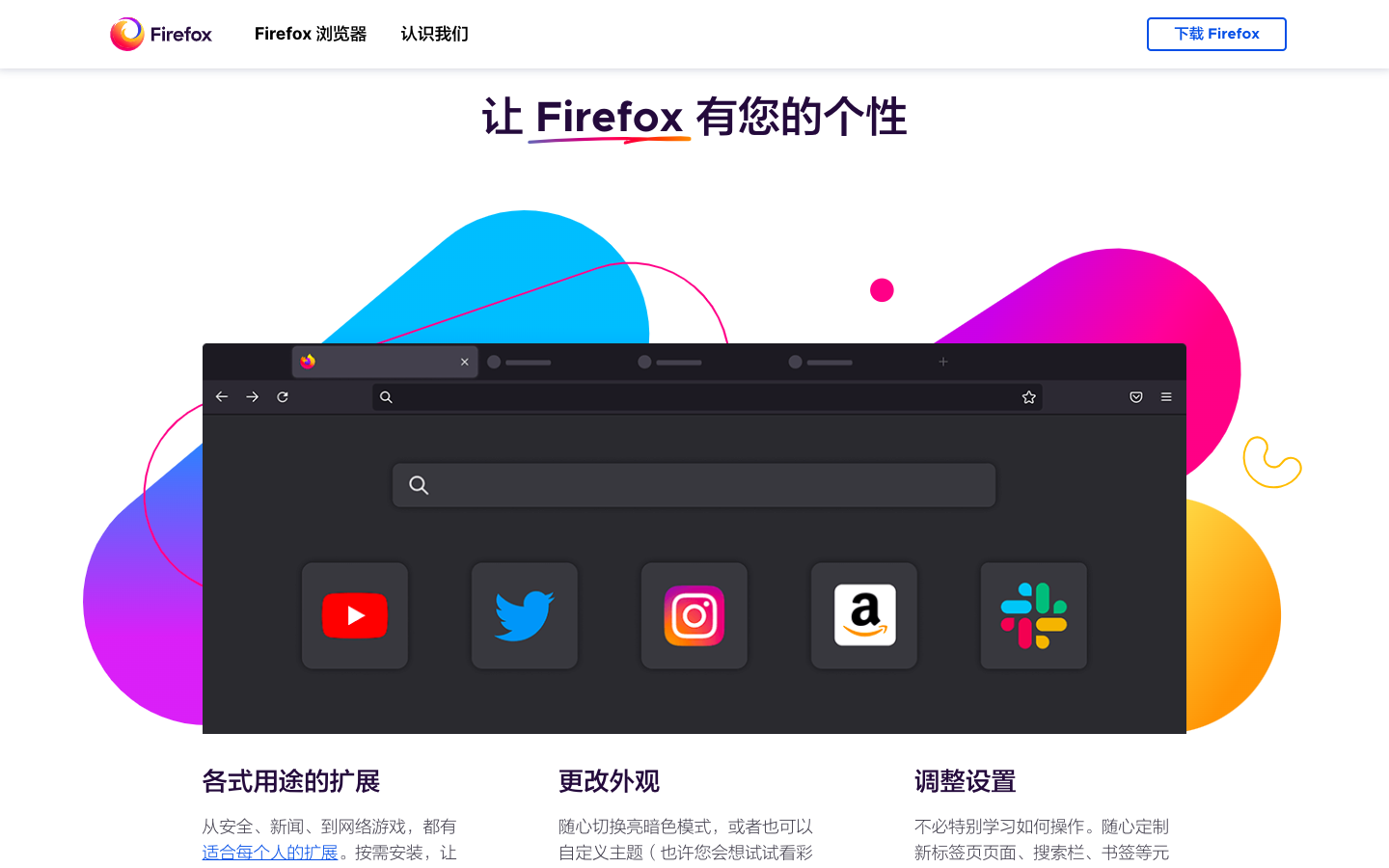 Firefox火狐浏览器