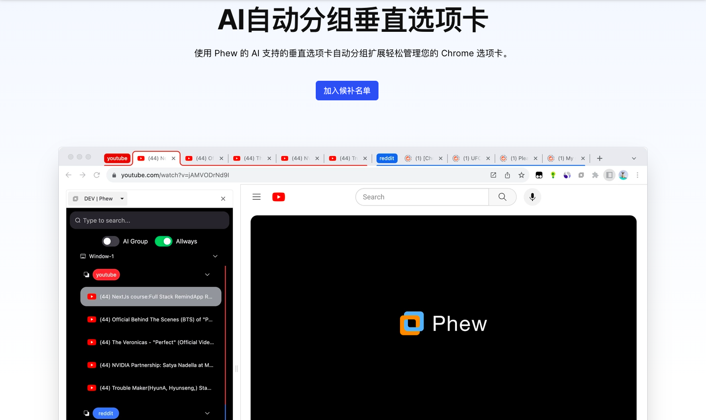 PhewTab浏览器AI标签管理器
