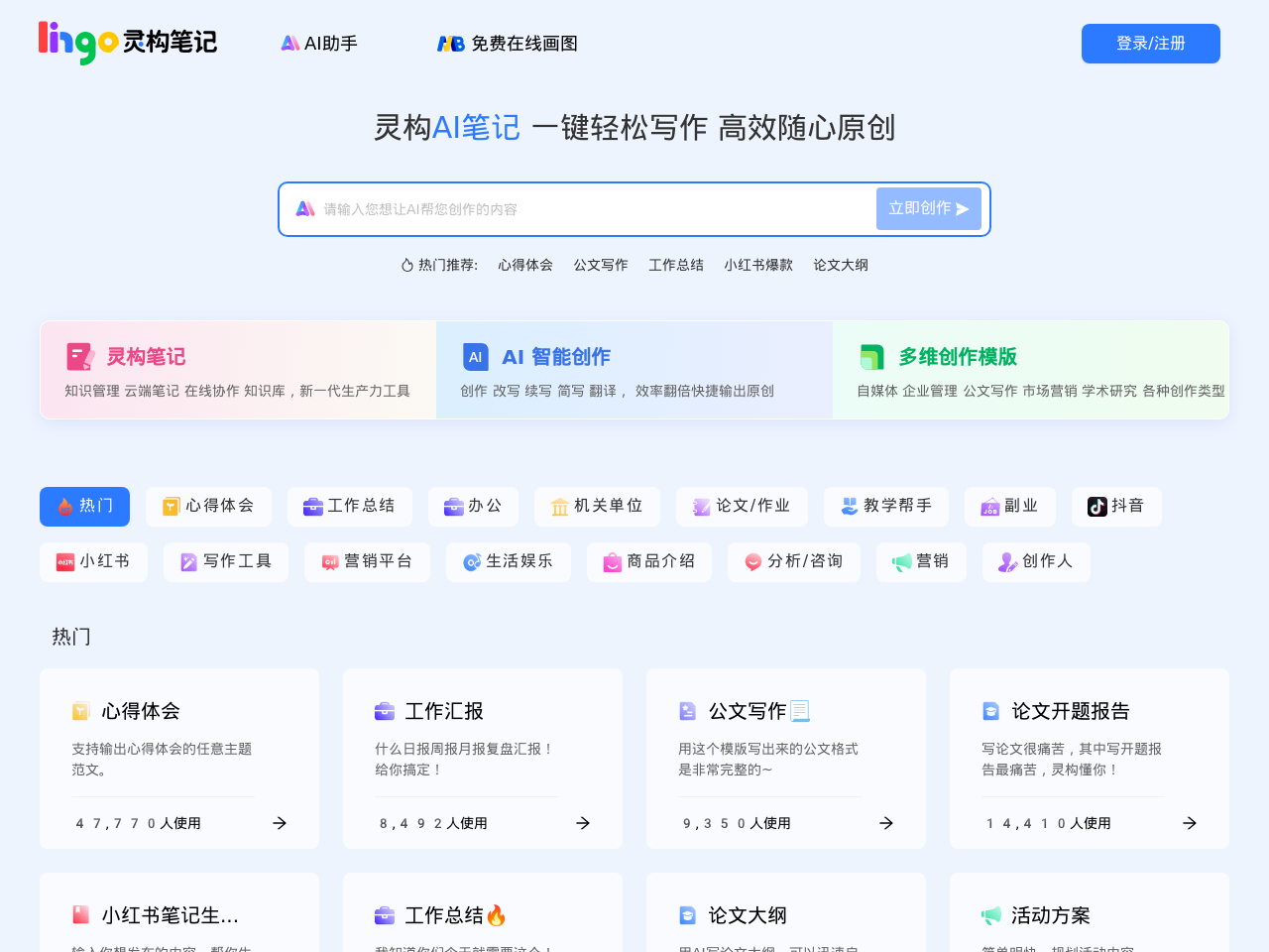 Lingo灵构笔记 - AI写作助手