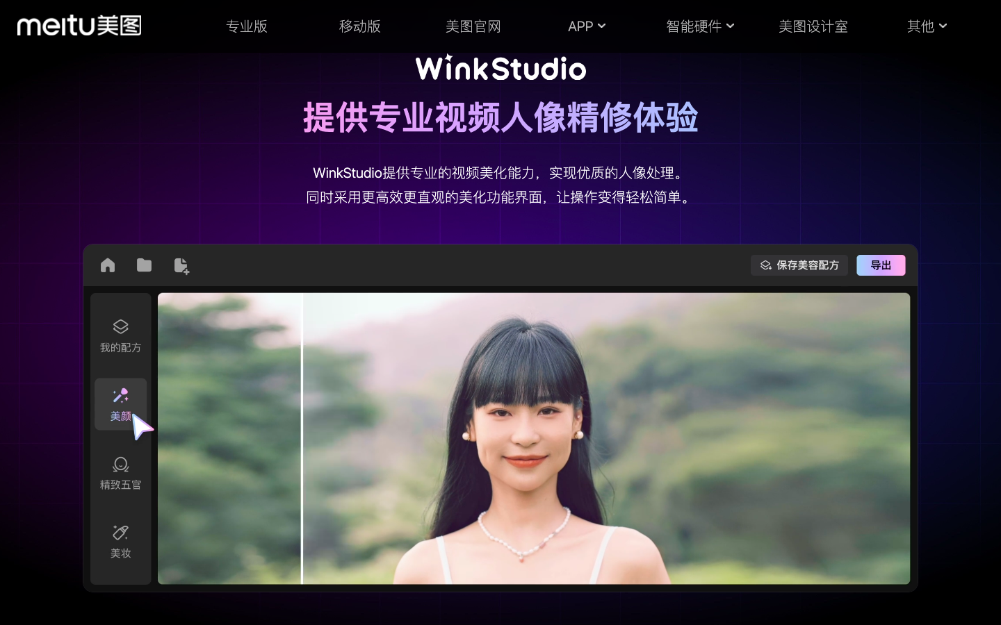 WinkStudio AI视频剪辑