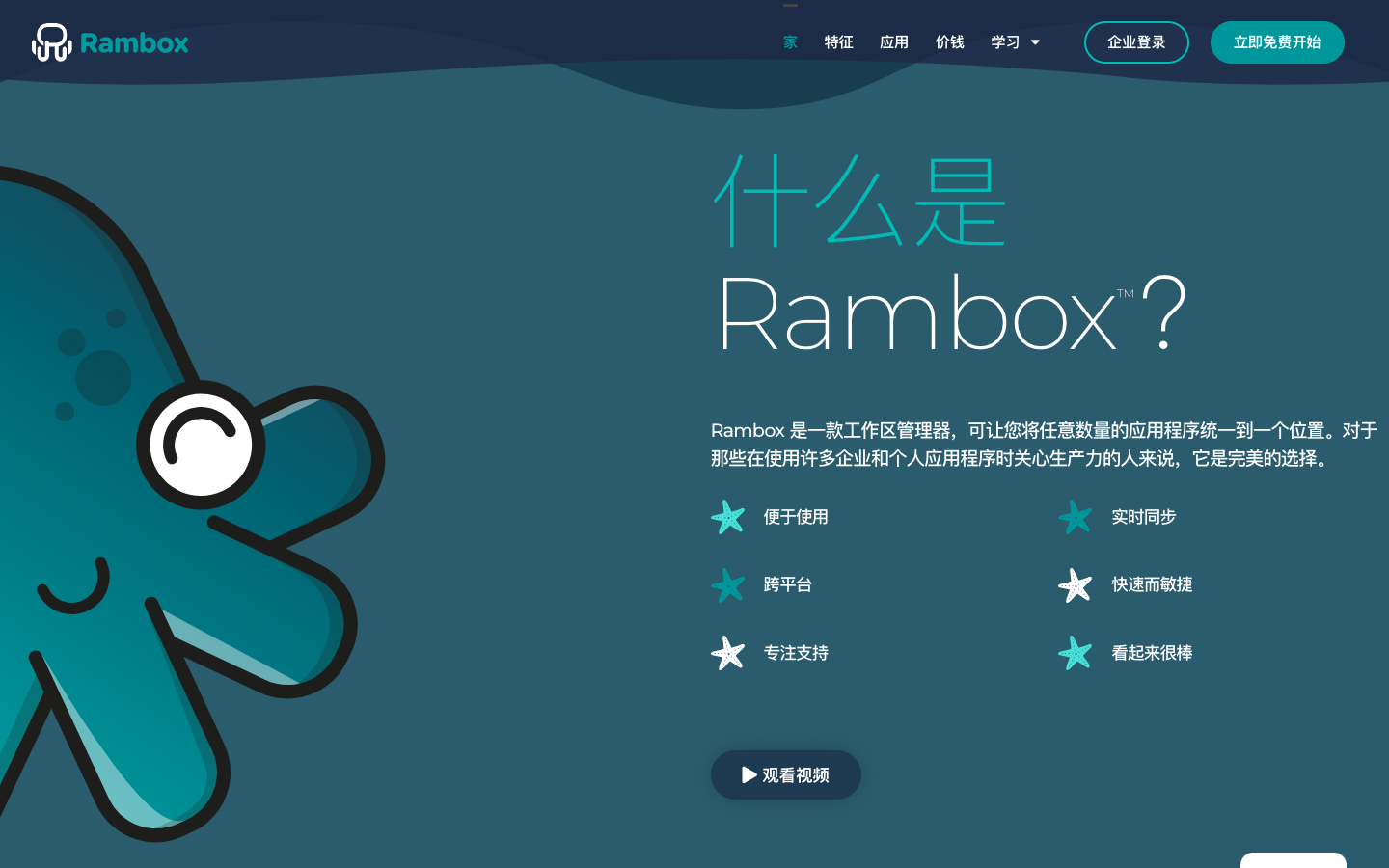 Rambox 工作区组织