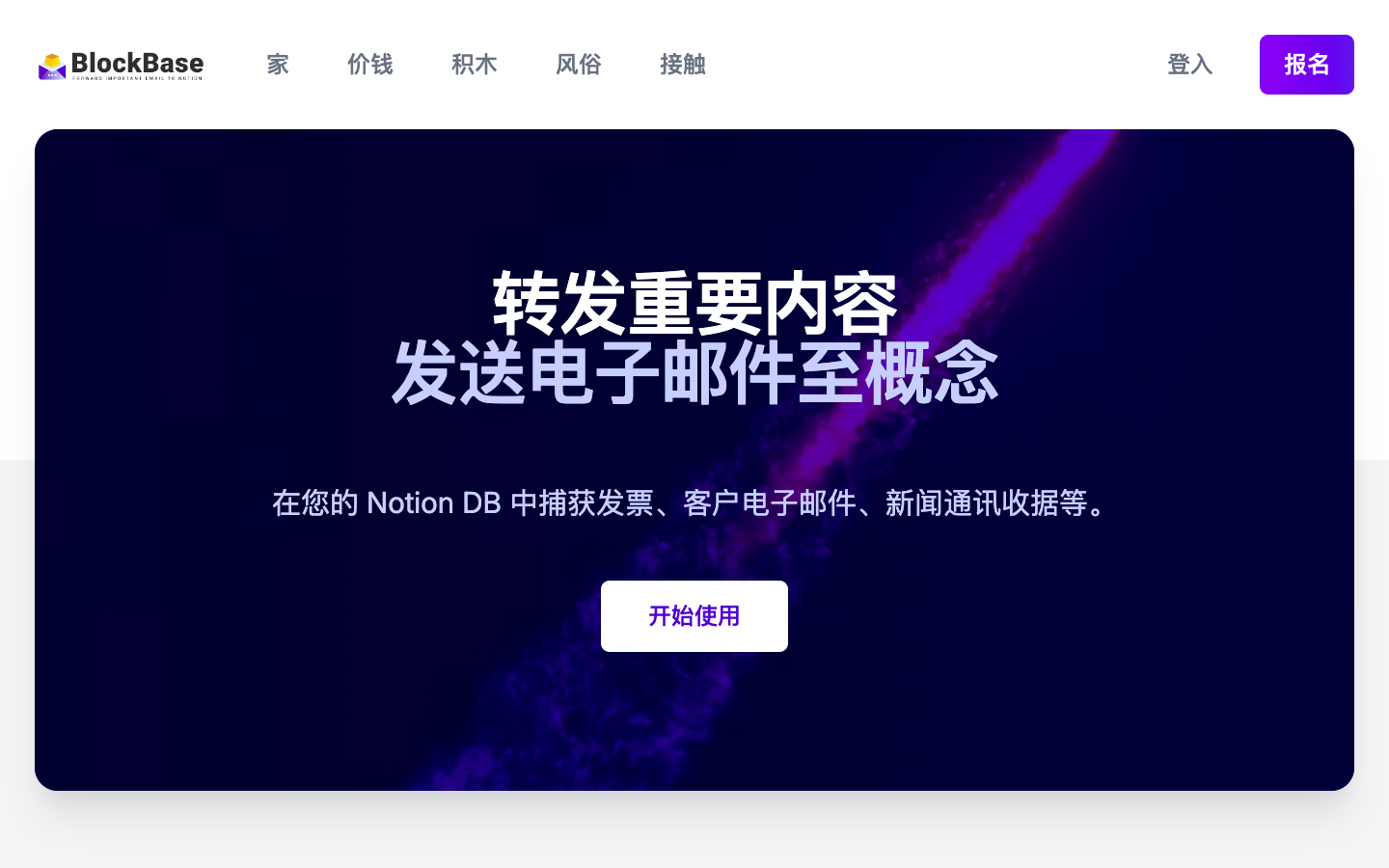 Blockbase 邮件管理