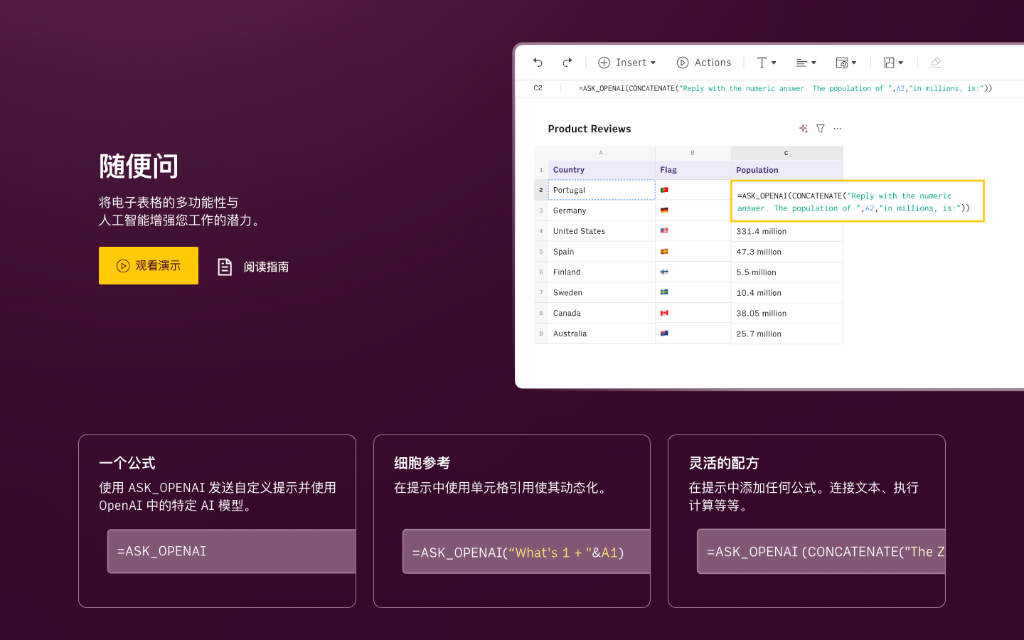 Rows AI表格数据处理