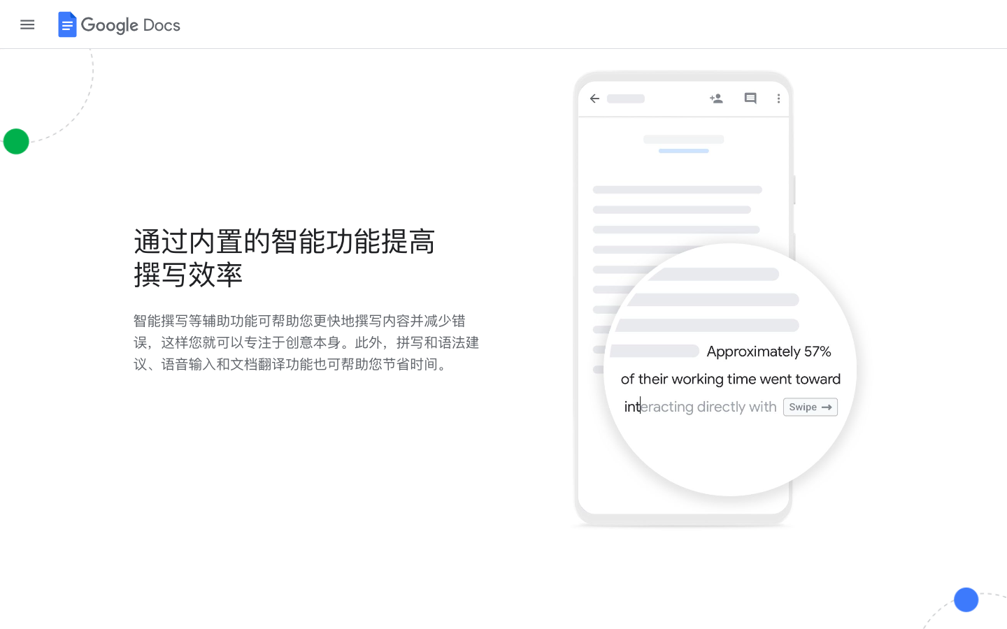 谷歌文档 Google Docs