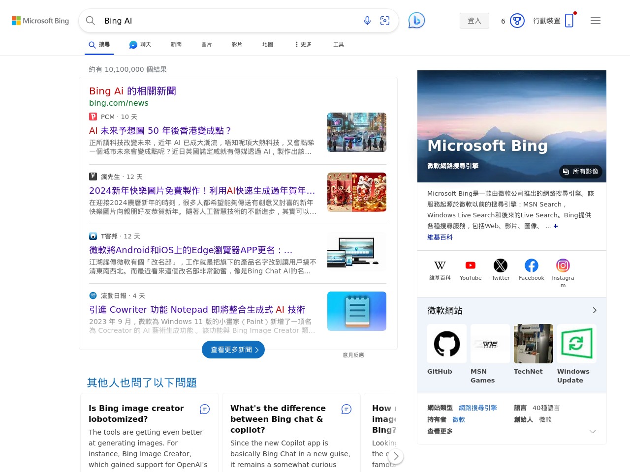 New Bing - AI搜索
