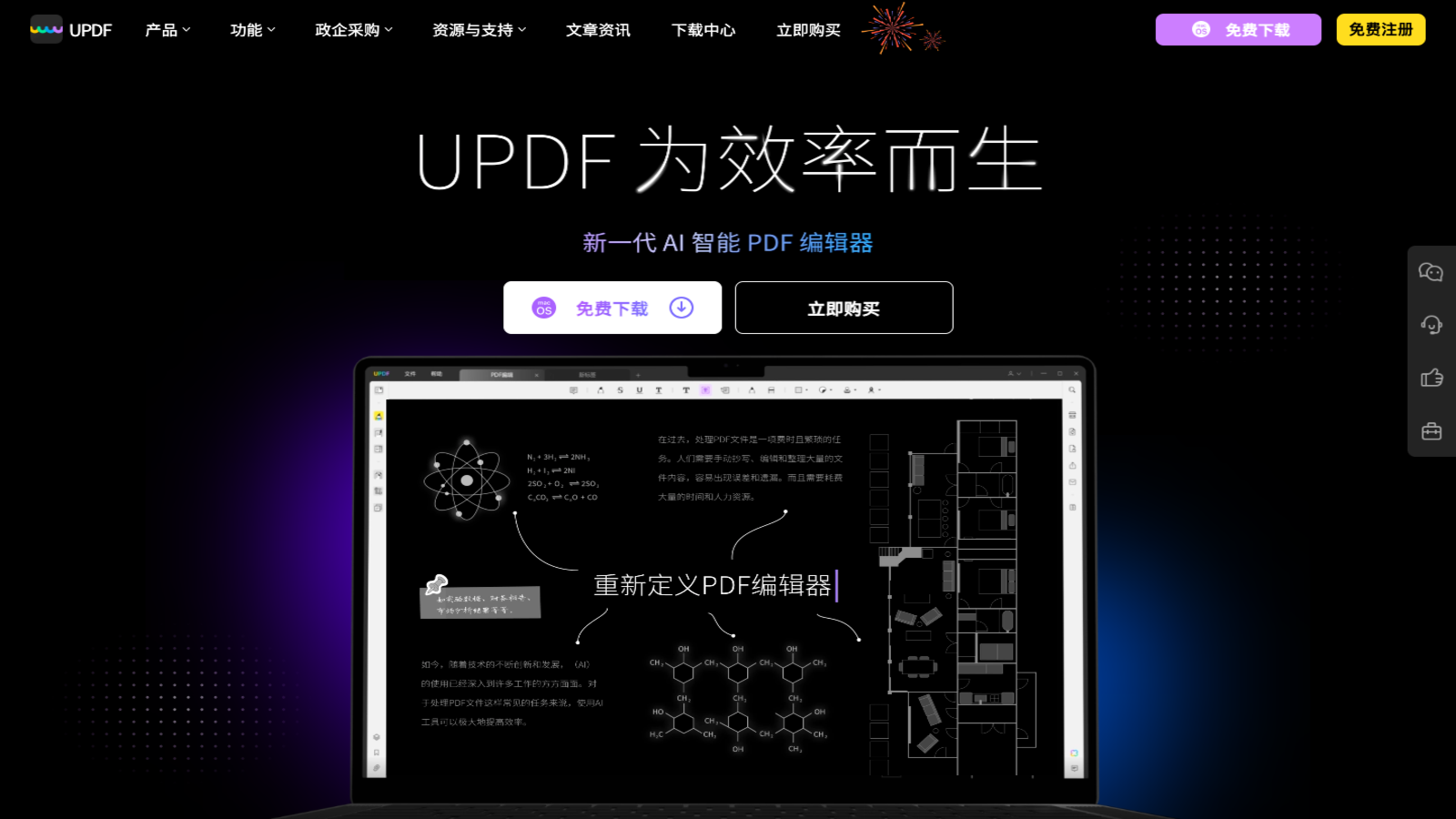 UPDF - 智能PDF编辑器