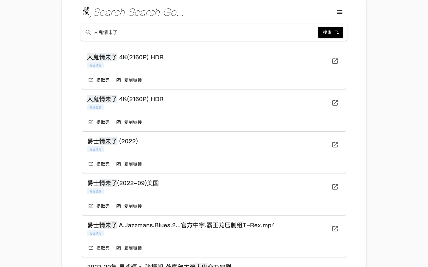 SearchSearchGo 阿里云盘搜索