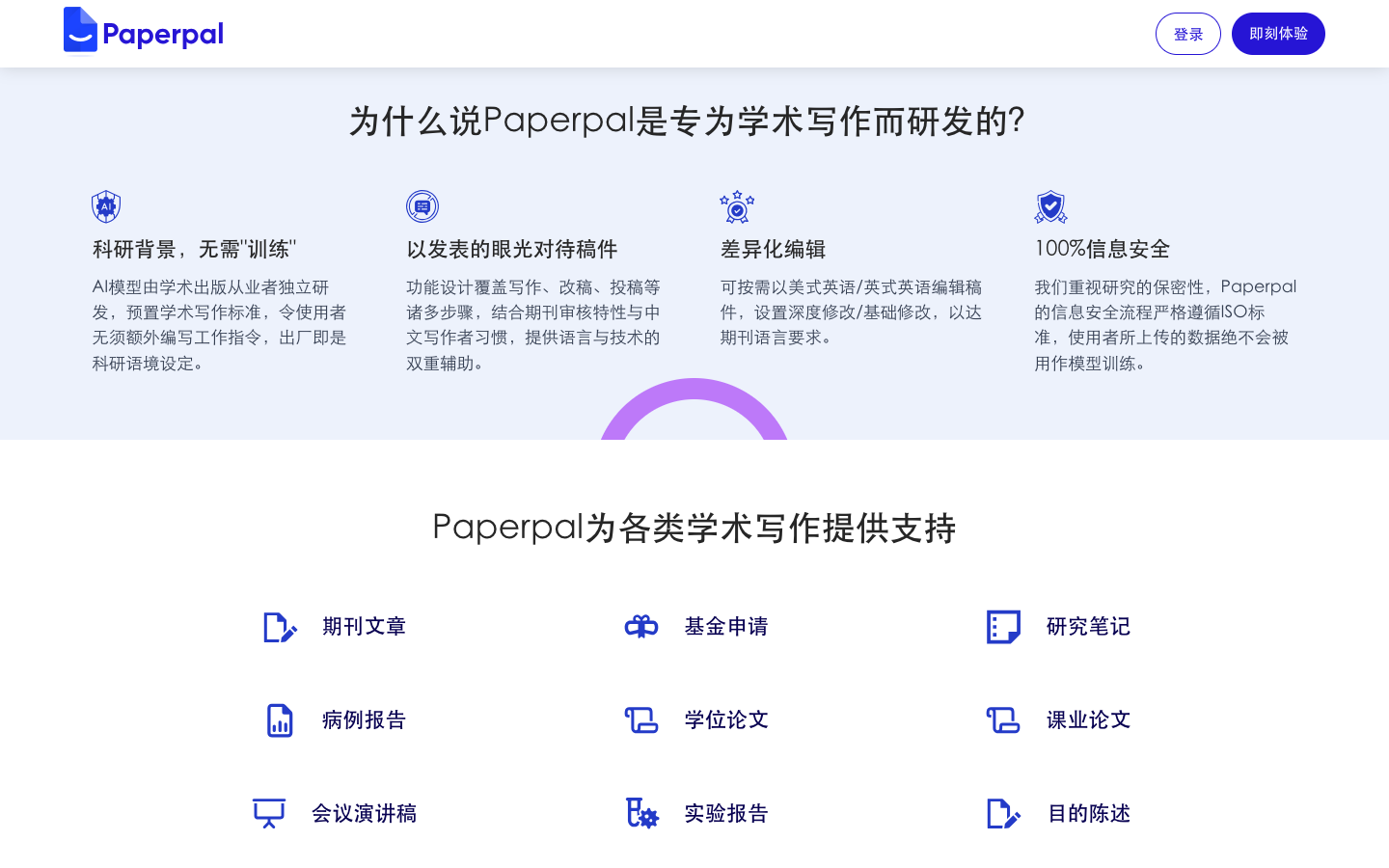 Paperpal AI论文润色与检测