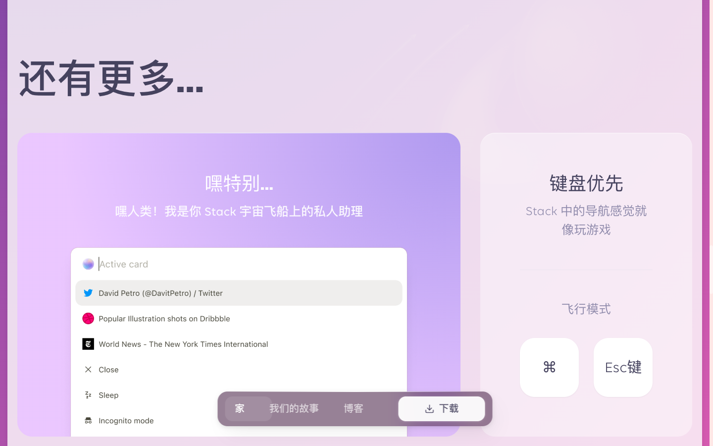 Stackbrowser 浏览器