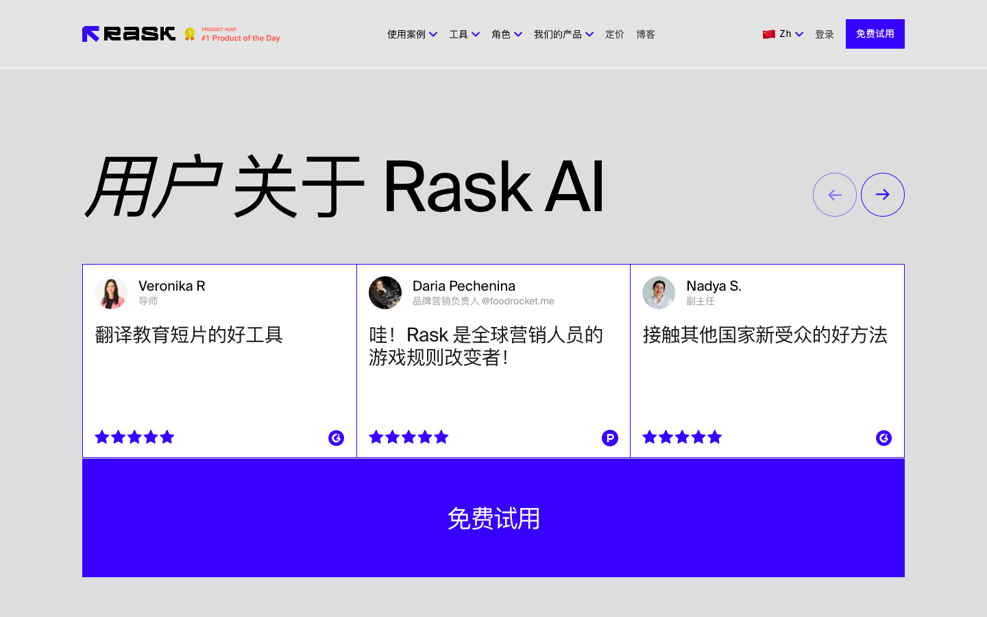 Rask AI音频