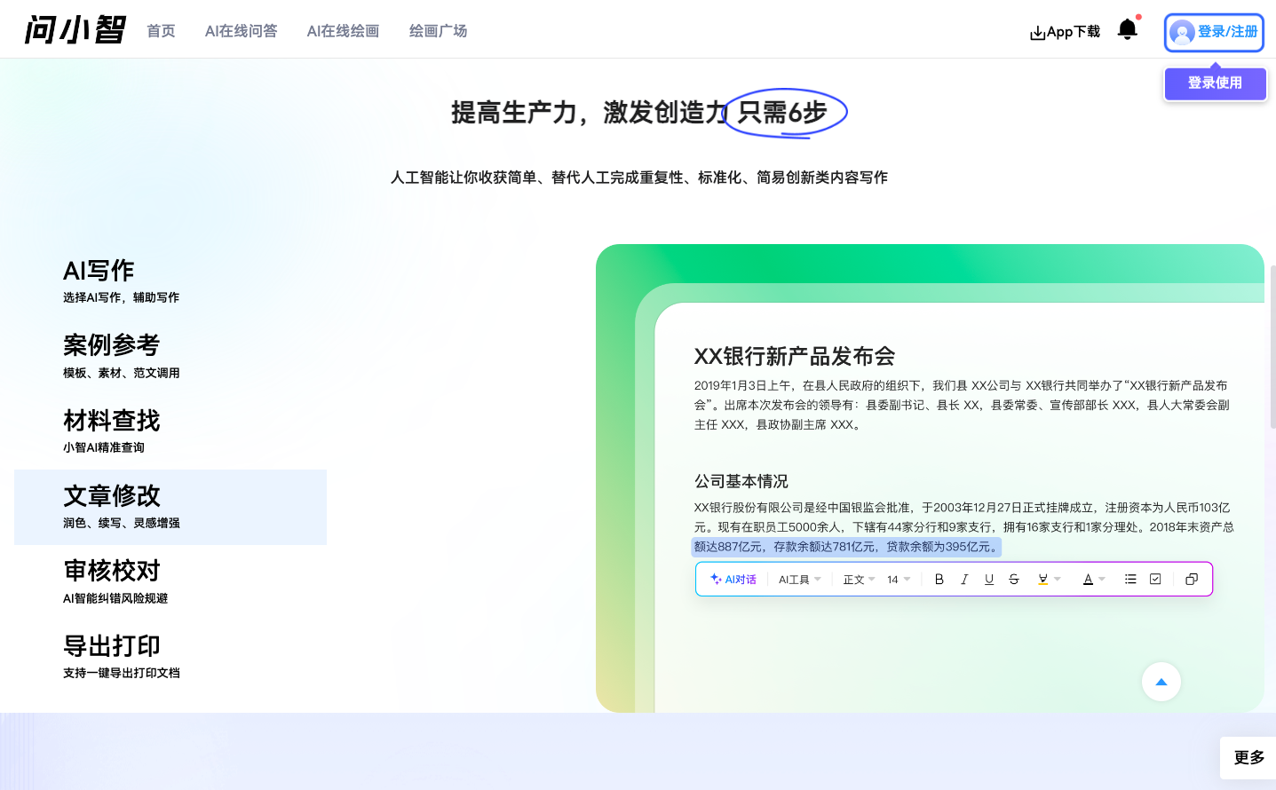 问小智