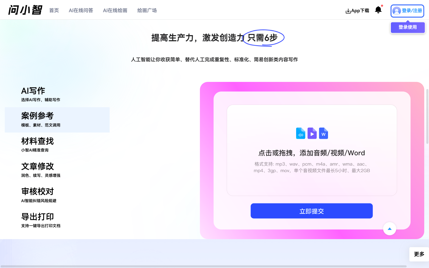 问小智