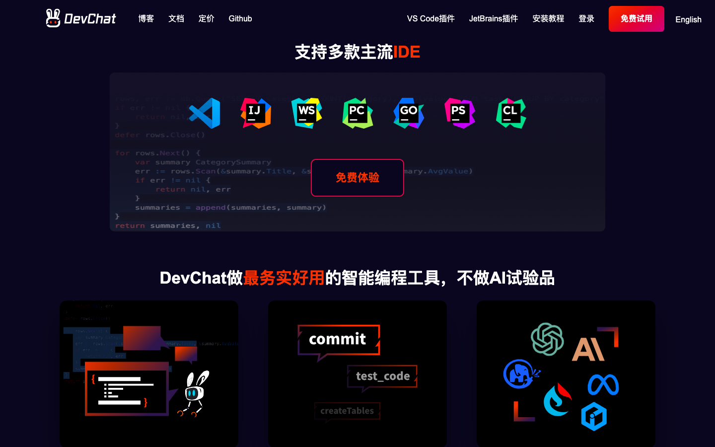 DevChat AI编程助手