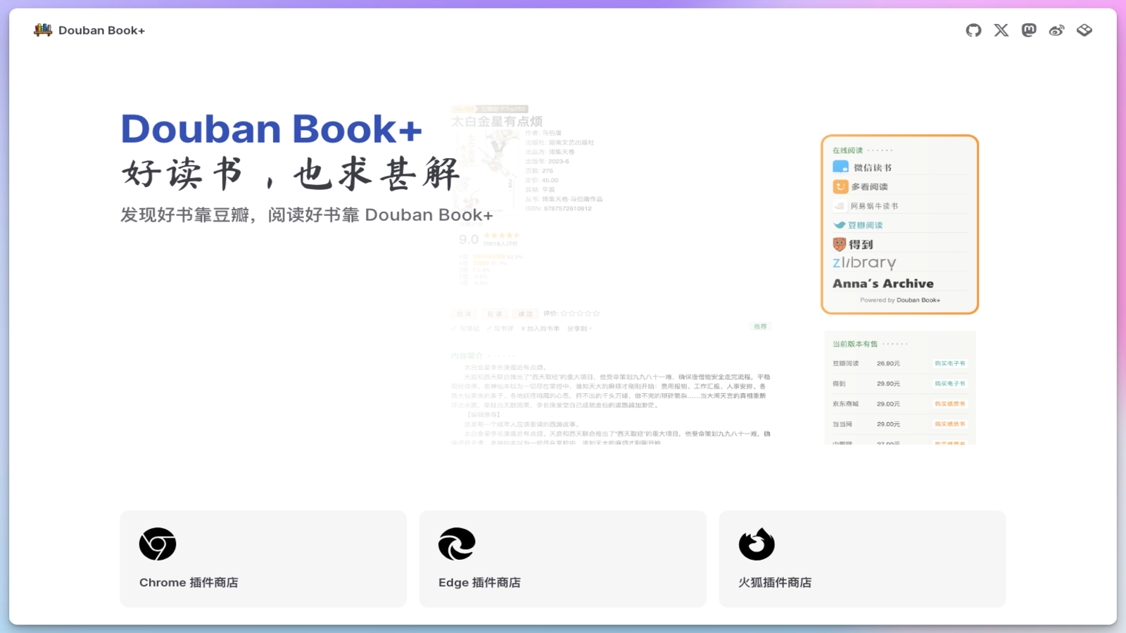 Douban Book+ 电子书资源发现