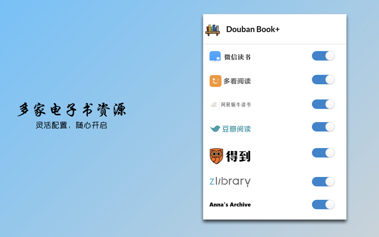 Douban Book+ 电子书资源发现