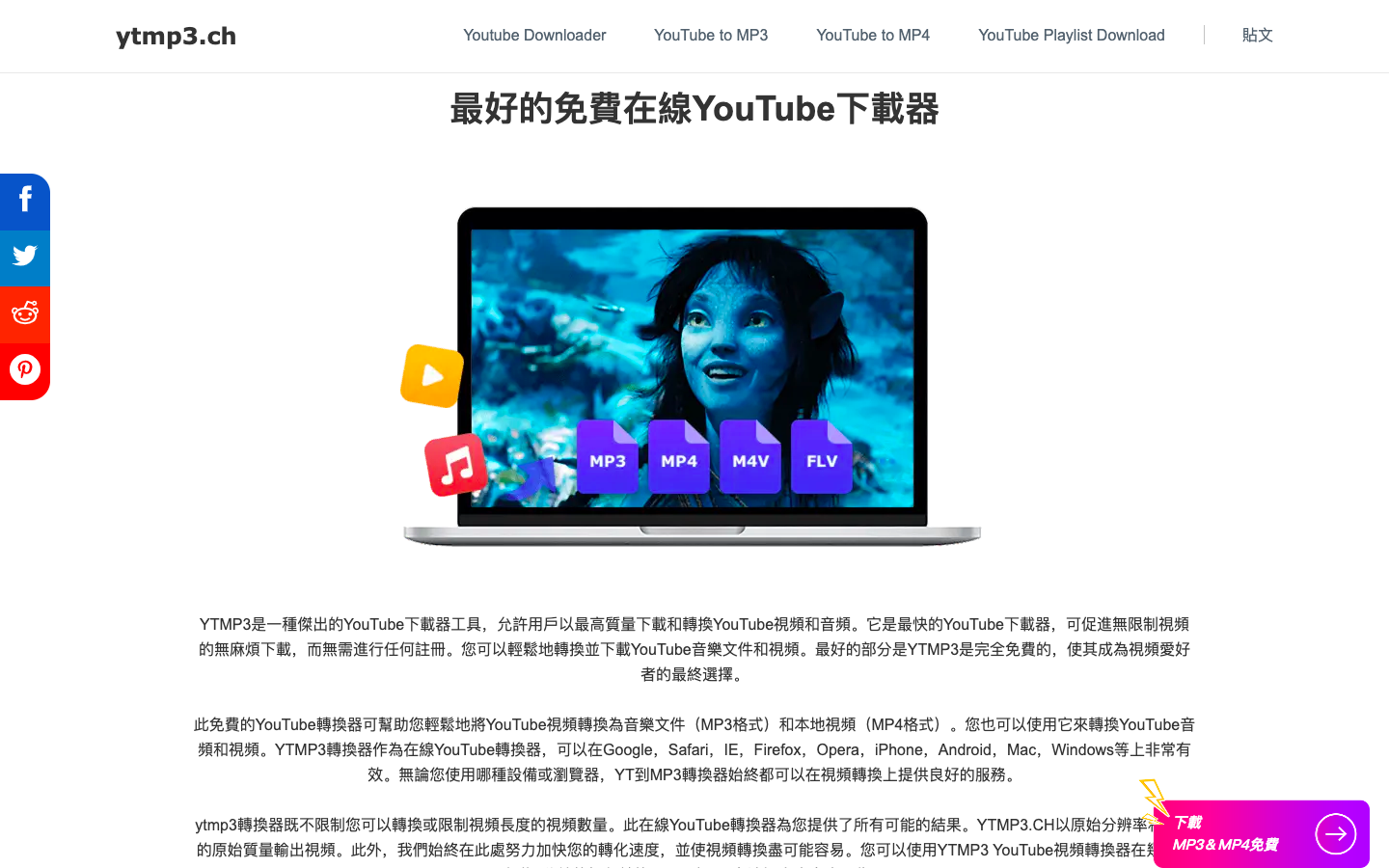 YTMP3 视频下载