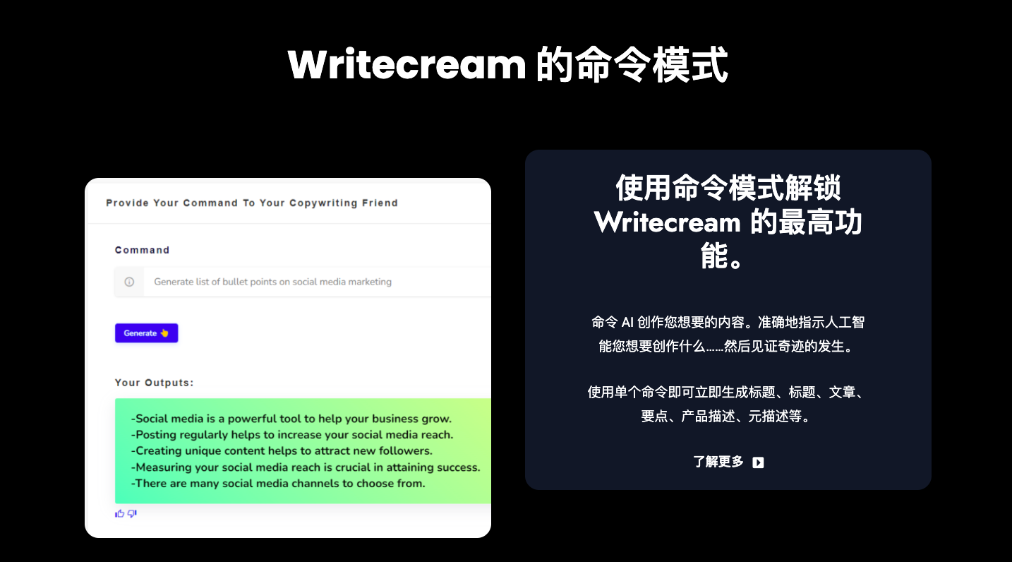 Writecream 全能AI助手