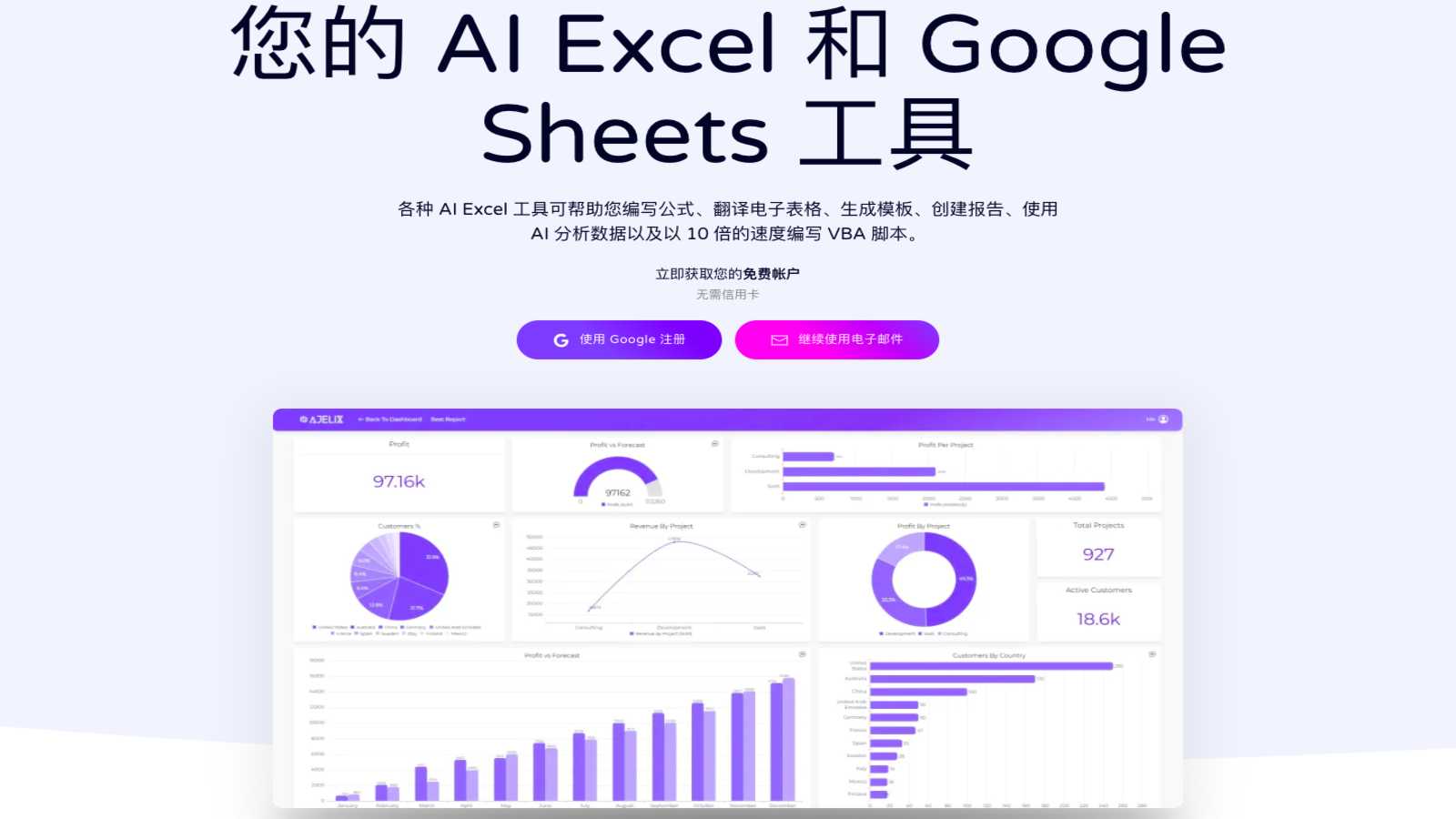 Ajelix AI表格