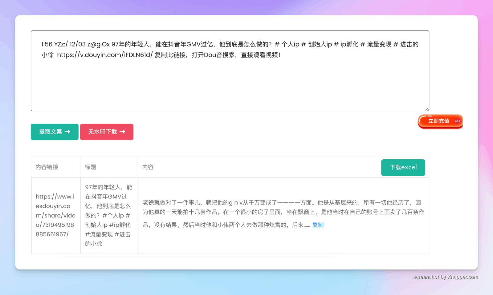 Link2 文案批量提取