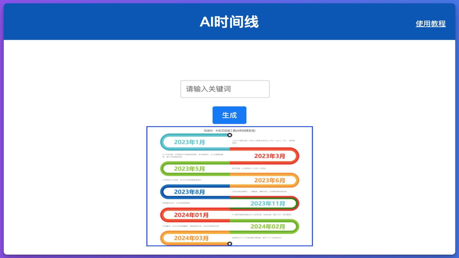 Ai Timeline - AI时间线