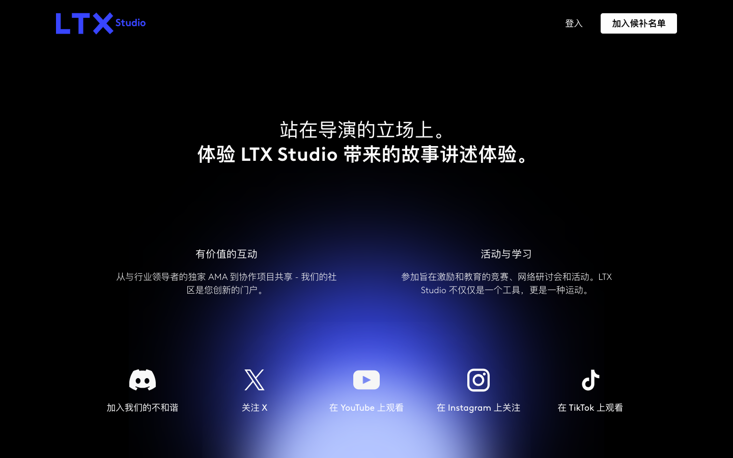 LTX Studio AI电影制作