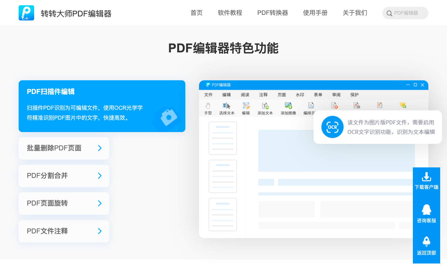 转转 PDF 编辑器