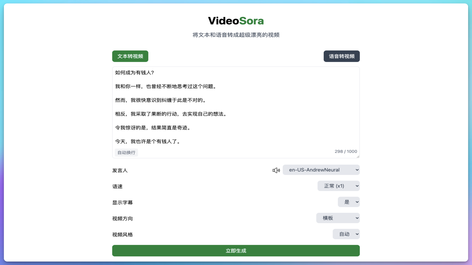 VideoSora AI视频