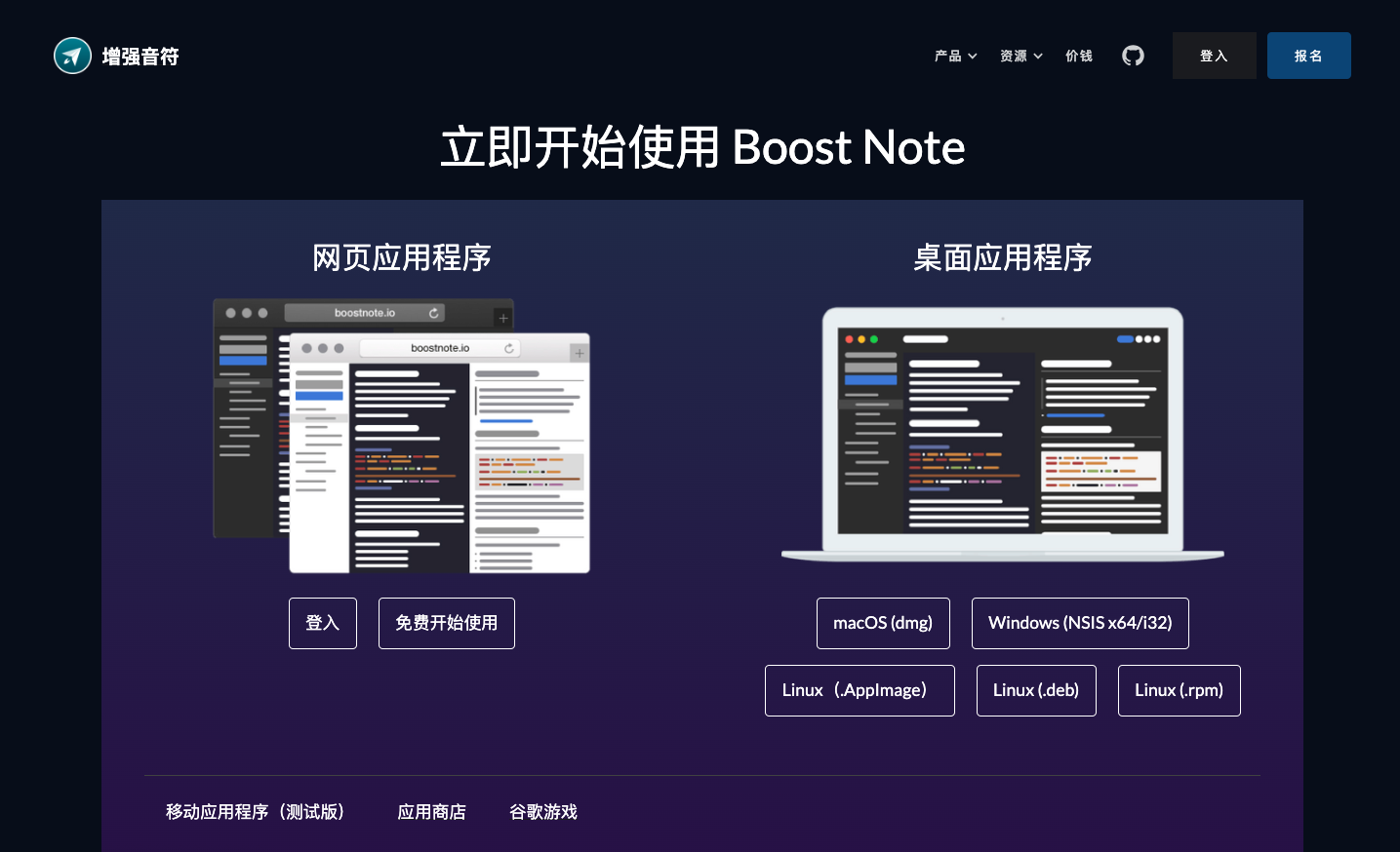 Boostnote